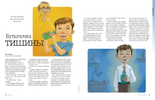 the little bottle of silence