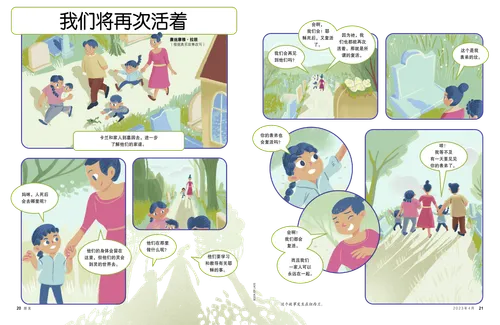 页面PDF：一家人造访墓园的漫画风格故事