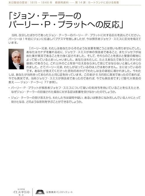 「ジョン・テーラーのパーリー・P・プラットに対する反応」配付資料