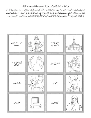 پرائمری کی سرگرمی کا صفحہ: مَیں آسمانی باپ کے بچّوں کی اُس کے پاس واپس لوٹنے میں مدد کر سکتا ہُوں