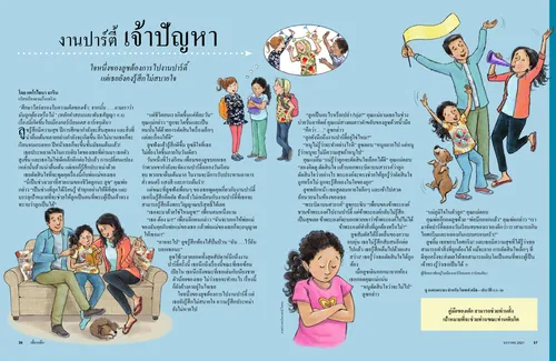หน้า PDF ภาพเด็กผู้หญิงกับเพื่อนๆ นั่งกับพ่อแม่ สวดอ้อนวอน และฉลองกับพ่อแม่ของเธอ