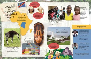 Hello from the Democratic Republic of the Congo