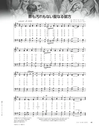 罪も汚れもない聖なる御方