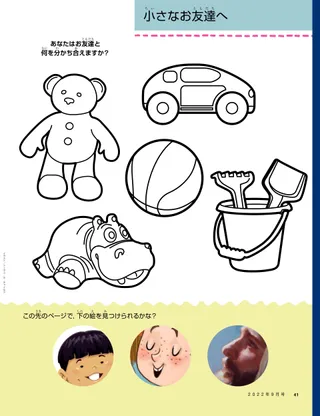 coloring page of toys