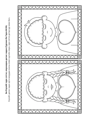 Үйл ажиллагааны хуудас: Би Есүс Христийг зүрх сэтгэл, оюунаараа дагаж чадна.