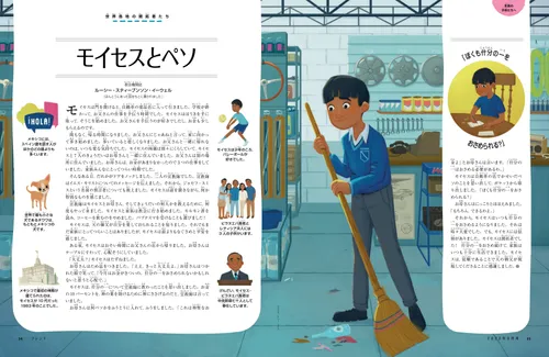 店の床をはき，什分の一献金票を書く少年のPDFページ