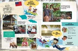 来自萨摩亚的问候