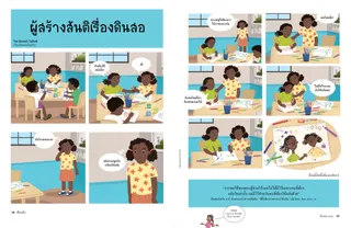 เรื่องราว PDF