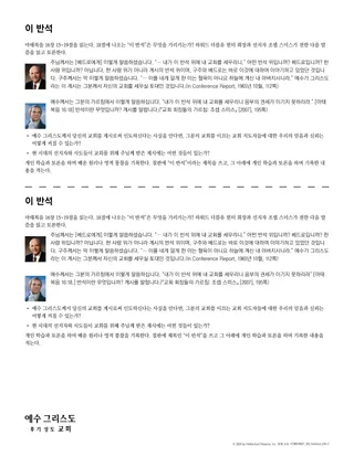이 반석 유인물