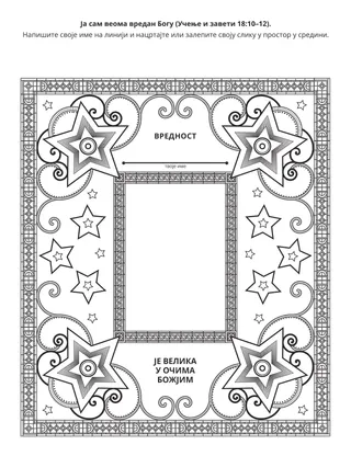 страница активности за децу