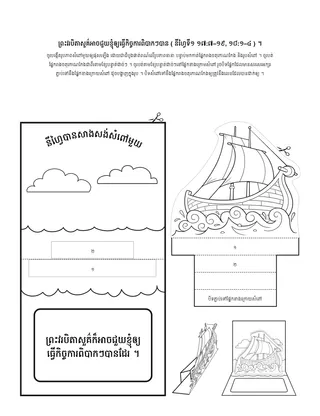 ទំព័រ​សកម្មភាព ៖ ព្រះវរបិតា​សួគ៌​អាច​ជួយ​ខ្ញុំ​ឲ្យ​ធ្វើ​កិច្ចការ​ពិបាកៗ​បាន