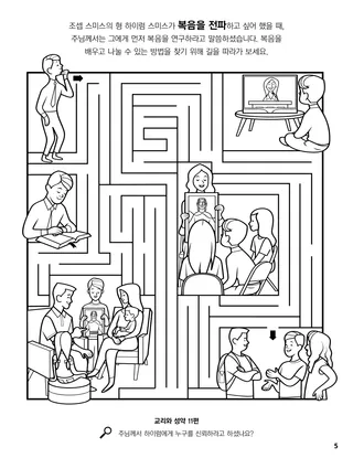 The Lord Told Hyrum to Study the Scriptures coloring page