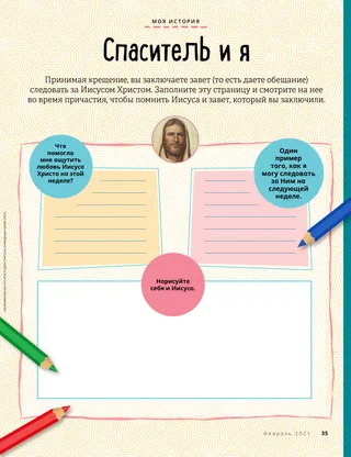 journal page with picture of Jesus