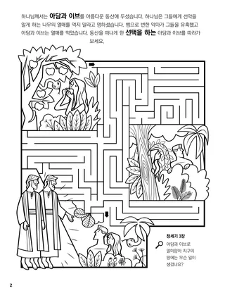 Adam and Eve coloring page