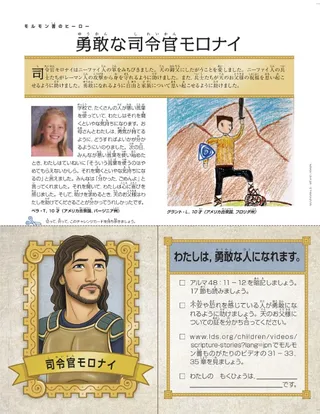 captain-moroni-was-brave