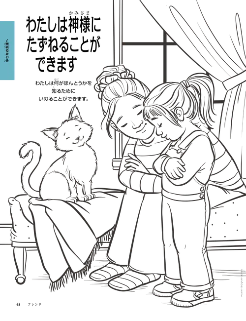 女の人と祈る少女のぬり絵PDFページ