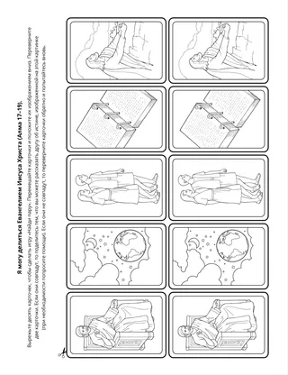 страница с заданием: Я могу делиться Евангелием с другими