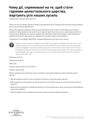 New Testament Seminary Teacher Manaul - 2023