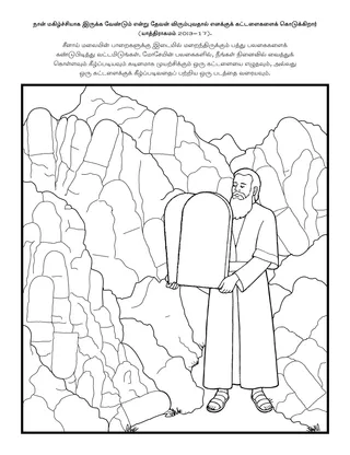 ஆரம்ப வகுப்பு நிகழ்ச்சி பக்கம்: நான் மகிழ்ச்சியாக இருக்க வேண்டும் என்று தேவன் எனக்கு கட்டளைகளை வழங்குகிறார்