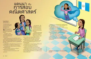 Danna and the math test