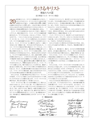 「生けるキリスト」