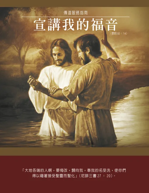 宣講我的福音封面