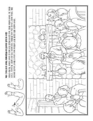 활동 그림: 교회는 1830년에 조직되었어요