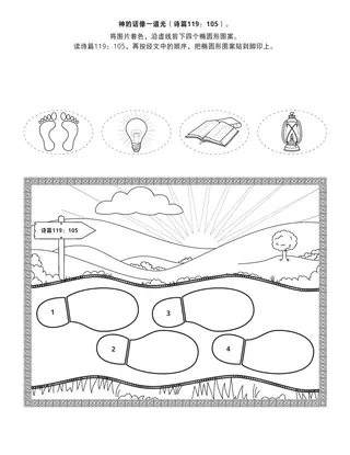 活动页：神的话像一道光