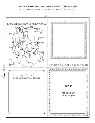 활동 그림: 몰몬경은 예수 그리스도에 대해 가르칩니다