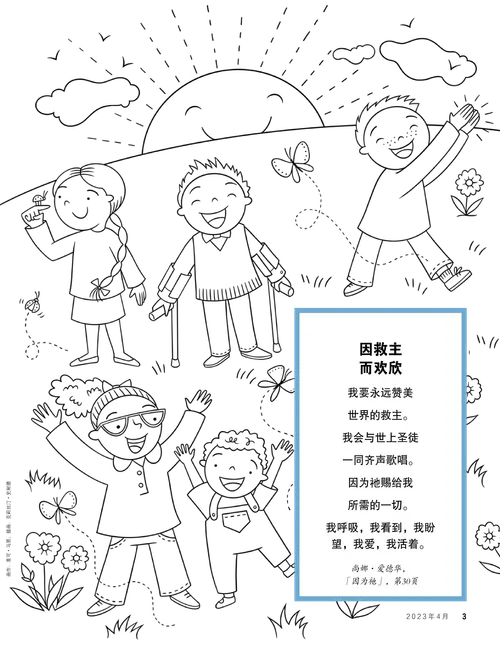 着色页PDF：山坡上快乐的儿童