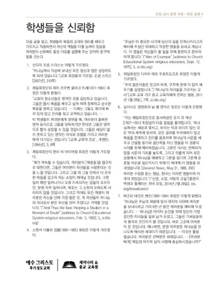 유인물, 학생들을 신뢰함