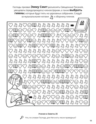 Emma Smith Gathered Hymns coloring page