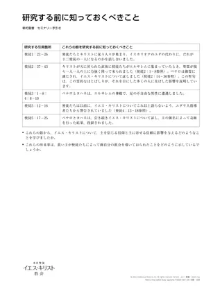 New Testament Seminary Teacher Manual - 2023