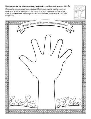 страница с материали за дейности за деца