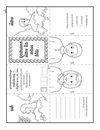 ទំព័រ​សកម្មភាព ៖ ខ្ញុំ​មាន​សិទ្ធិ​ជ្រើសរើស​ដូចជា​លោក​អ័ដាម និង​នាង​អេវ៉ា​ដែរ