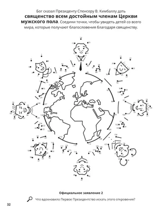 Priesthood for All Worthy Men coloring page