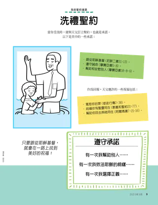 男子為女孩施洗