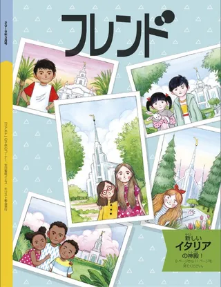 3月号「フレンド」表紙