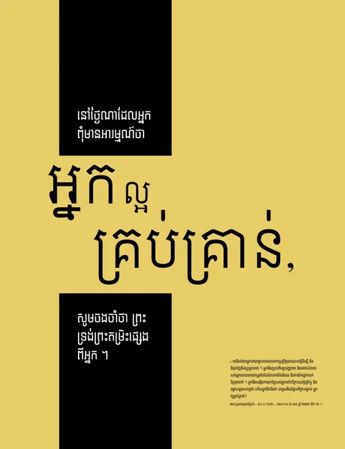 ប័ណ្ណ​ប្រកាស « អ្នក​គឺ​ល្អ​គ្រប់គ្រាន់ »