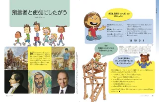 預言者と使徒にしたがう