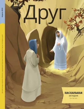 April 2019 Friend cover