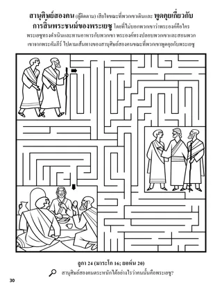 Two Disciples on the Road to Emmarus coloring page