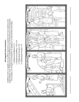 Σελίδα δραστηριότητας για παιδιά