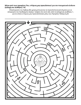 Σελίδα δραστηριότητας για παιδιά