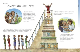 기도하는 법을 가르친 앨마