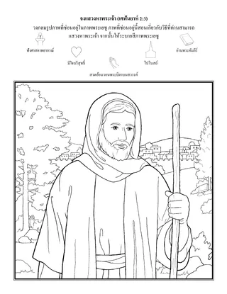 หน้ากิจกรรม: แสวงหาพระเจ้า