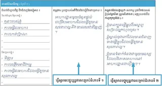 ជំហាន​ទី ១ និង​ ជំហាន​ទី ២ ធ្វើបច្ចុប្បន្នភាព​សម្រាប់​សៀវភៅ​ផែនការ​អាជីវកម្ម ។