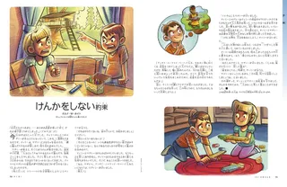 けんかをしない約束