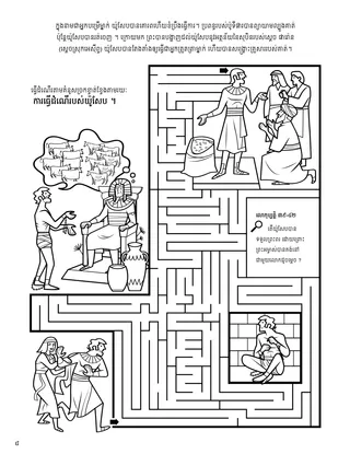 Joseph in Egypt coloring page