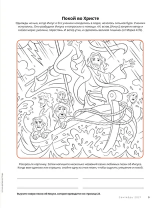 coloring page of Jesus calming the storm